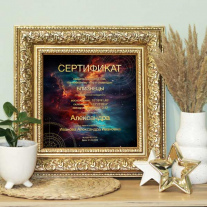 Звезда Премиум. Золото №9